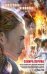 Обложка книги «Секира Перуна» — Неволина Екатерина Александровна, ISBN 9785699838752