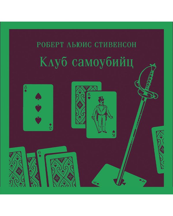 Набор книга и блокнот в точку: "Клуб самоубийц" и блокнот