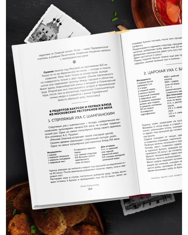 Москва домашняя. Каждый переулок - рецепт, каждый рецепт - воспоминание