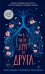 Обложка книги «В метре друг от друга (обложка)» — Липпинкотт Рейчел, ISBN 9785041054144
