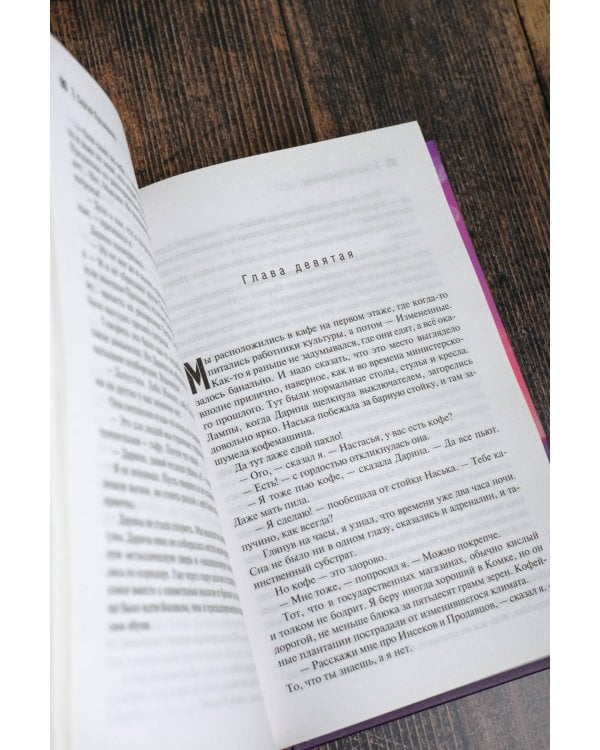 Семь дней до Мегиддо