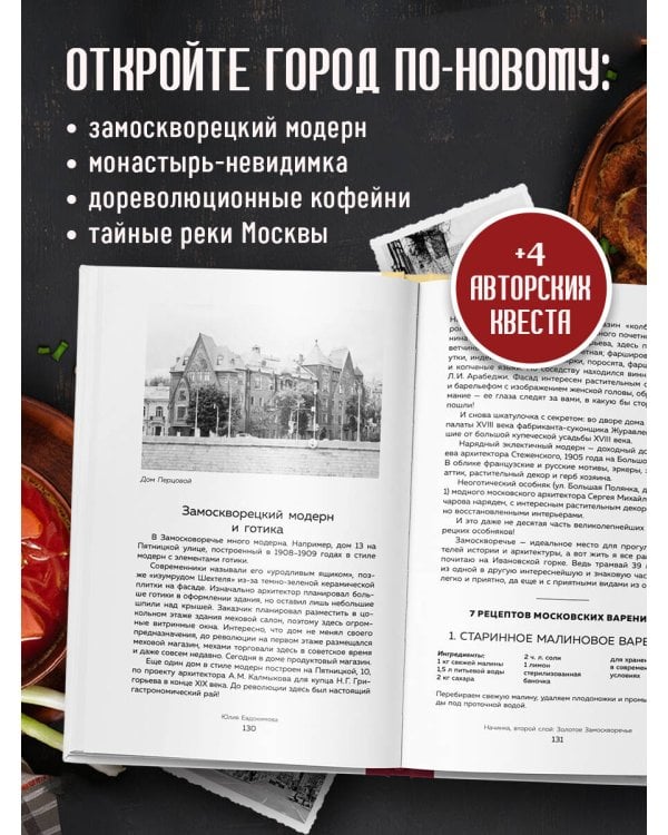 Москва домашняя. Каждый переулок - рецепт, каждый рецепт - воспоминание