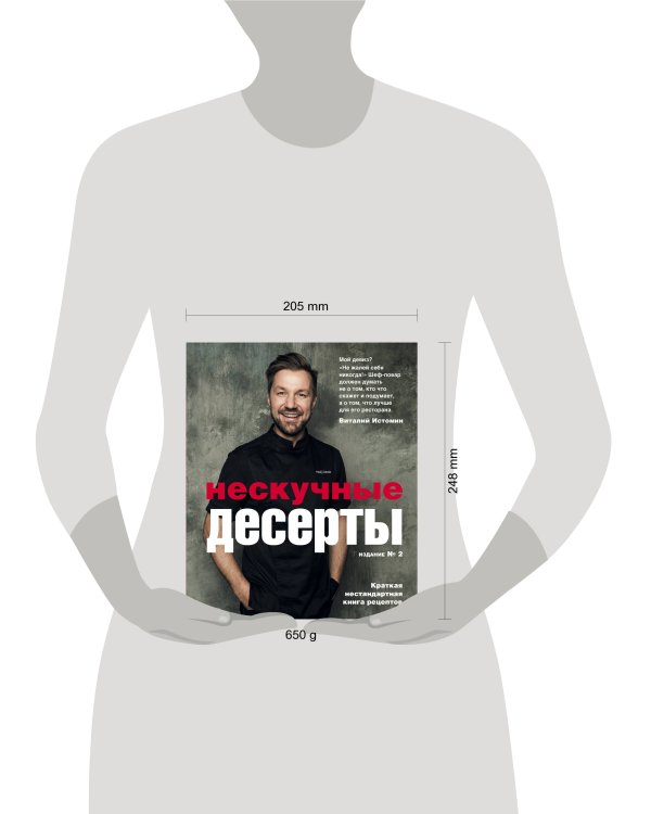 Нескучные десерты. Краткая нестандартная книга рецептов