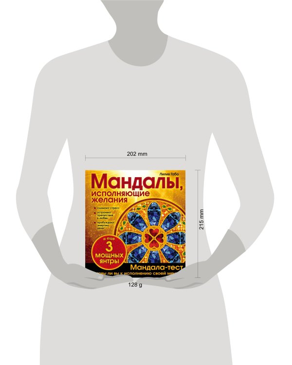 Мандалы, исполняющие желания (раскраска)