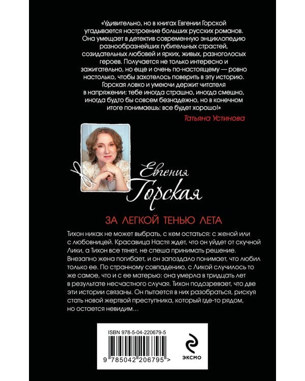 За легкой тенью лета