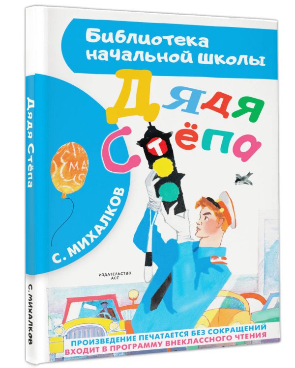 Дядя Стёпа