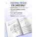 Дополнительное изображение книги «Сохранить ясность. Тренажер для поддержания памяти, внимания и речи при деменции»