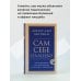 Сам себе плацебо. Как использовать силу подсознания для здоровья и процветания