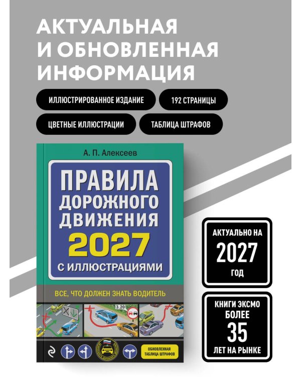 Дополнительное изображение книги «Правила дорожного движения 2027 с иллюстрациями»