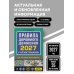 Дополнительное изображение книги «Правила дорожного движения 2027 с иллюстрациями»
