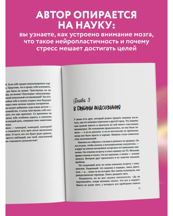 Дополнительное изображение книги «У тебя есть магия! Практические инструменты для исполнения желаний»
