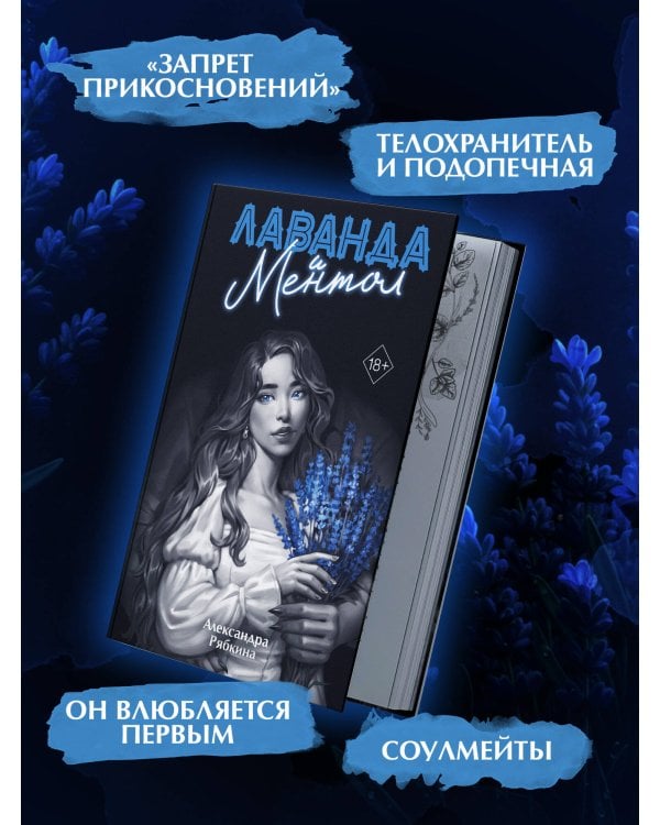 Лаванда и ментол (#2)