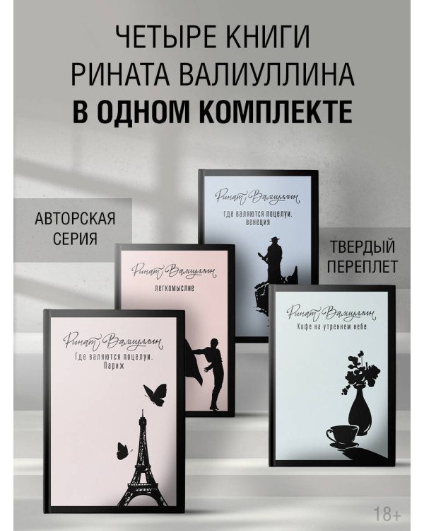 Азбука легкомыслия [комплект из 4 книг]