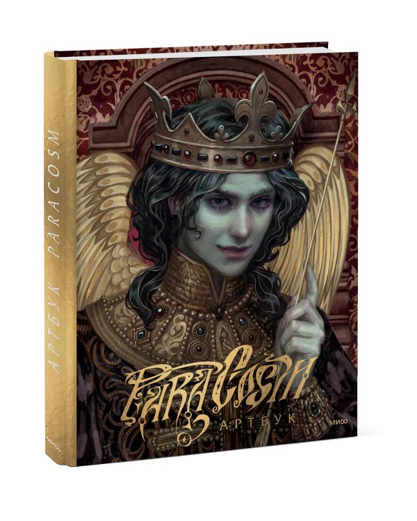 Paracosm. Артбук