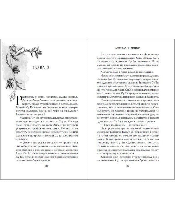 Лаванда и ментол (#2)