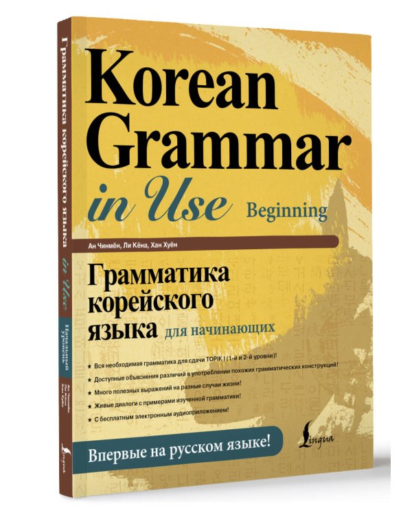 Грамматика корейского языка для начинающих