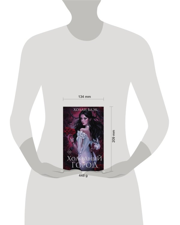 Холодный город