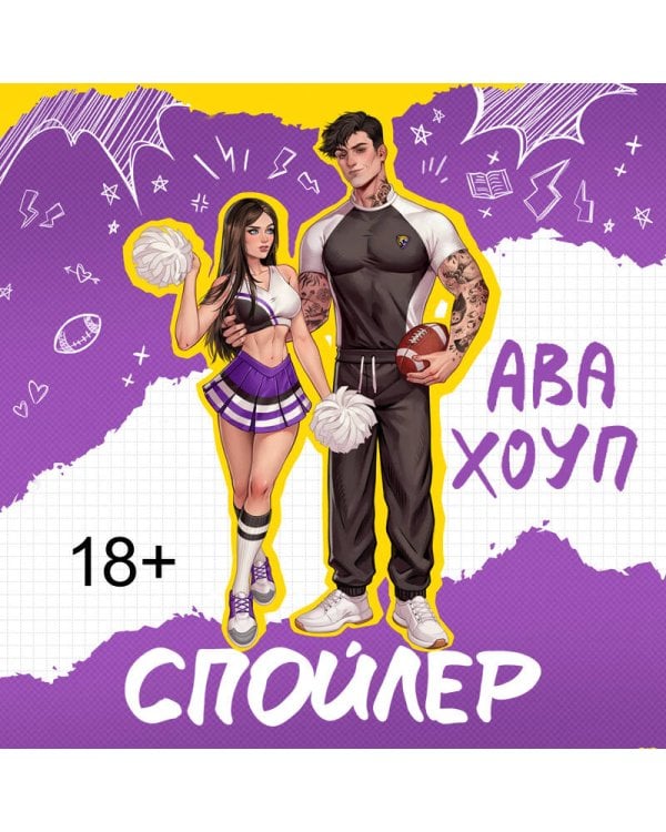 Спойлер