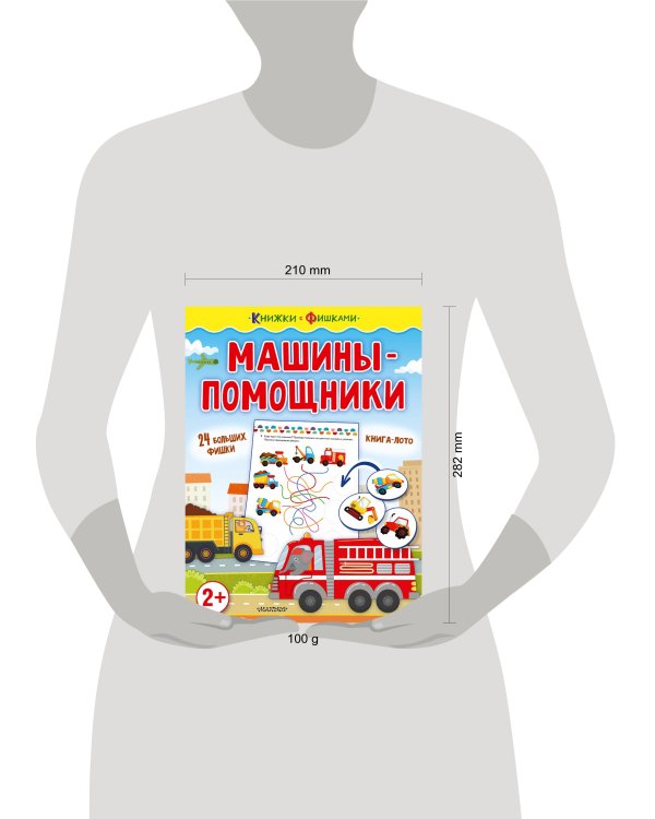 Машины-помощники