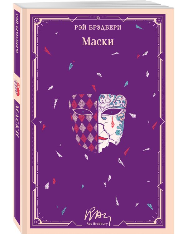 Маски