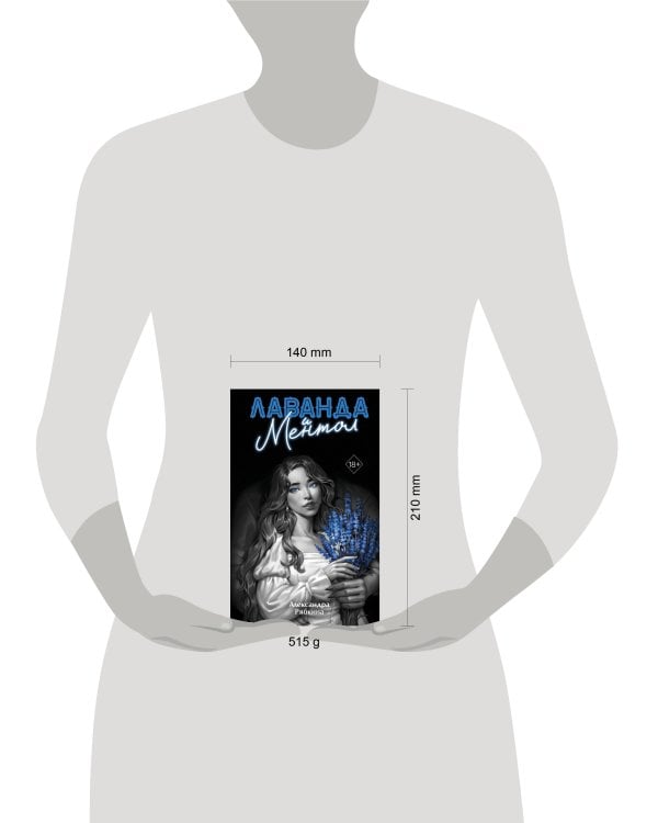 Лаванда и ментол (#2)