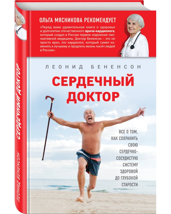 Сердечный доктор