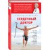 Сердечный доктор