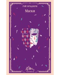 Маски