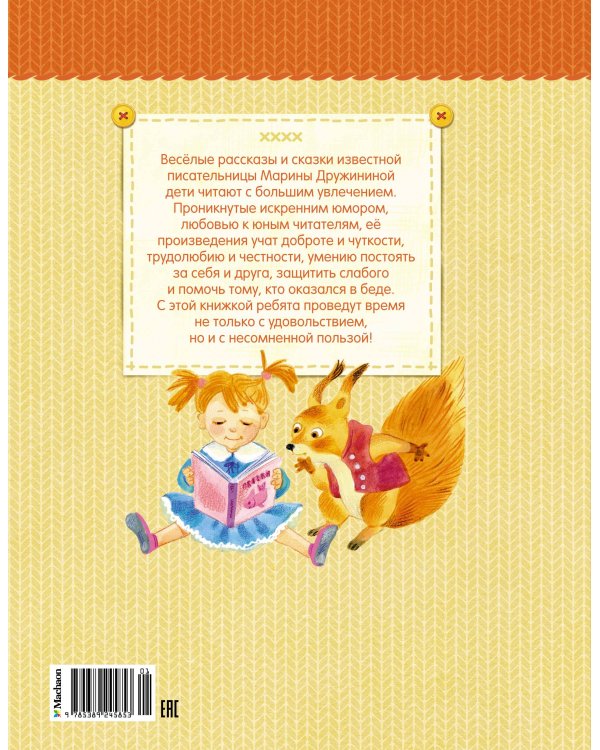 Дополнительное изображение книги «Про ребят, принцесс и котят»