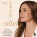 Дополнительное изображение книги «Свечение лица. Практики самомассажа для внутреннего и внешнего преображения»
