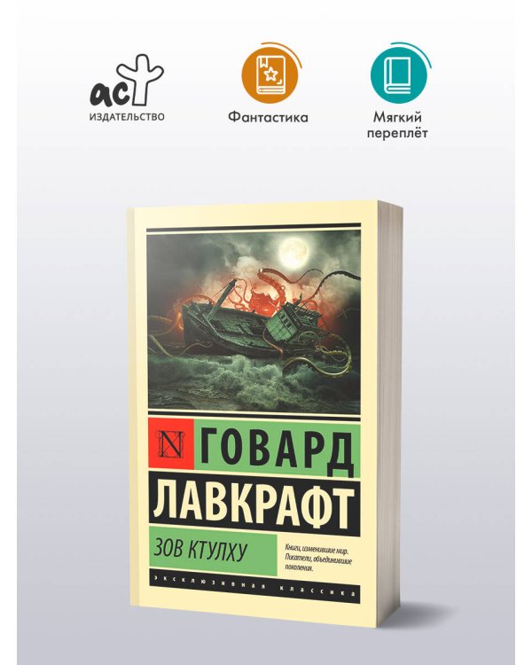 Зов Ктулху