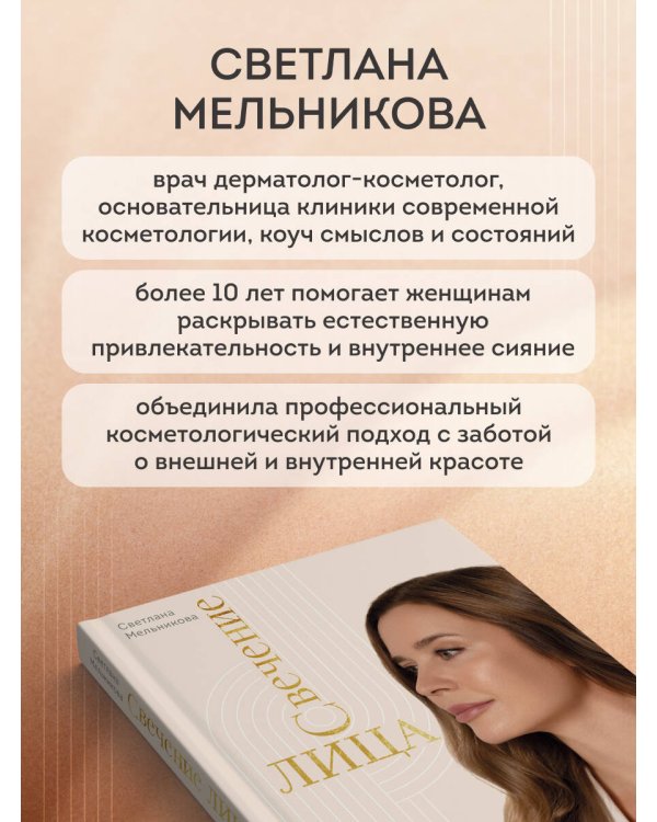 Дополнительное изображение книги «Свечение лица. Практики самомассажа для внутреннего и внешнего преображения»
