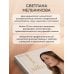Дополнительное изображение книги «Свечение лица. Практики самомассажа для внутреннего и внешнего преображения»