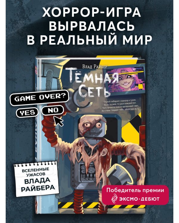 Темная сеть