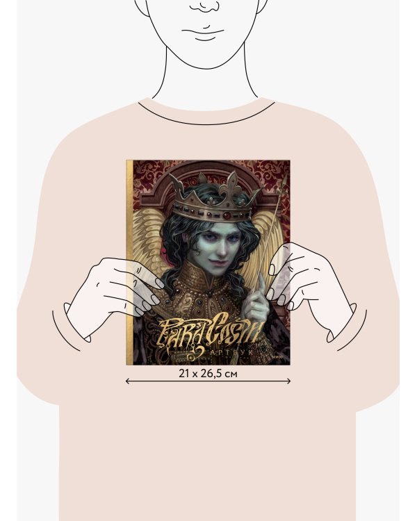 Paracosm. Артбук