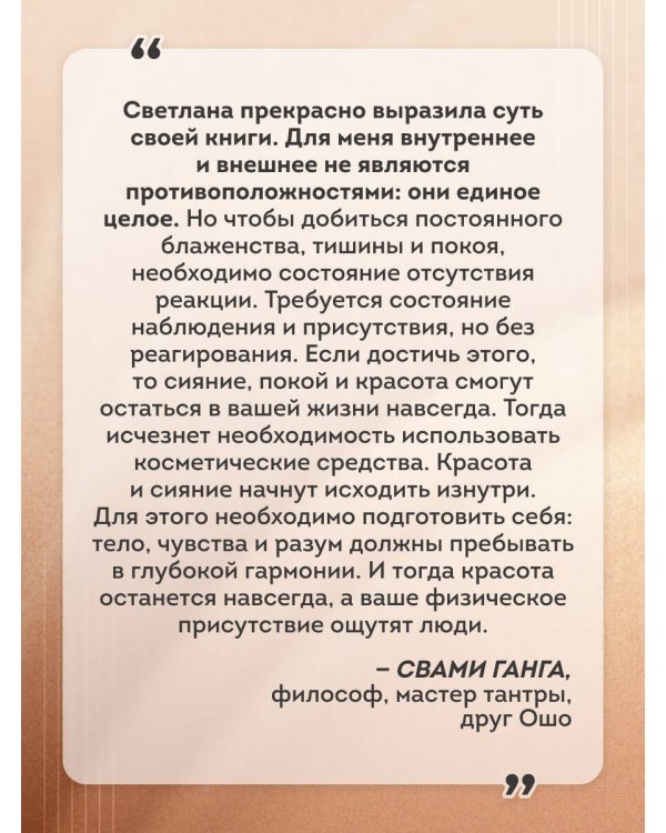 Дополнительное изображение книги «Свечение лица. Практики самомассажа для внутреннего и внешнего преображения»