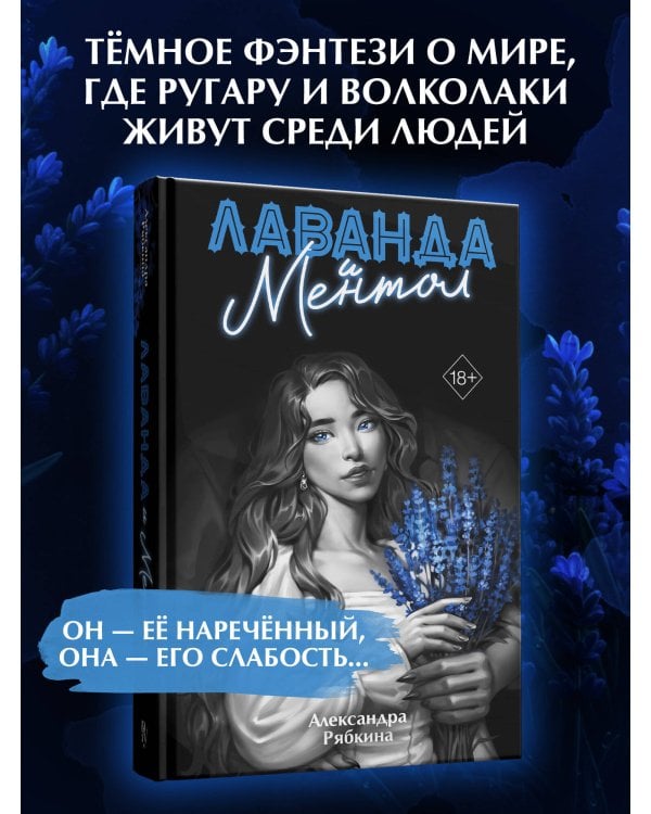 Лаванда и ментол (#2)