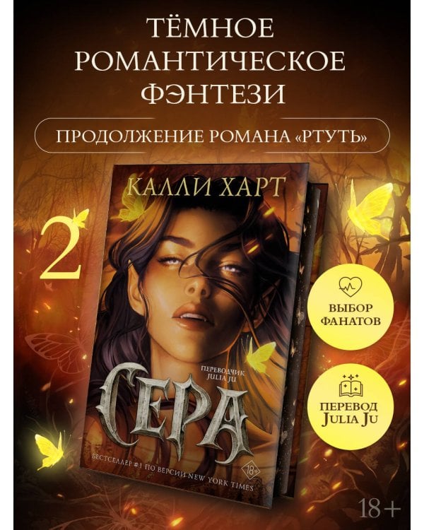 Дополнительное изображение книги «Сера (выбор фанатов)»