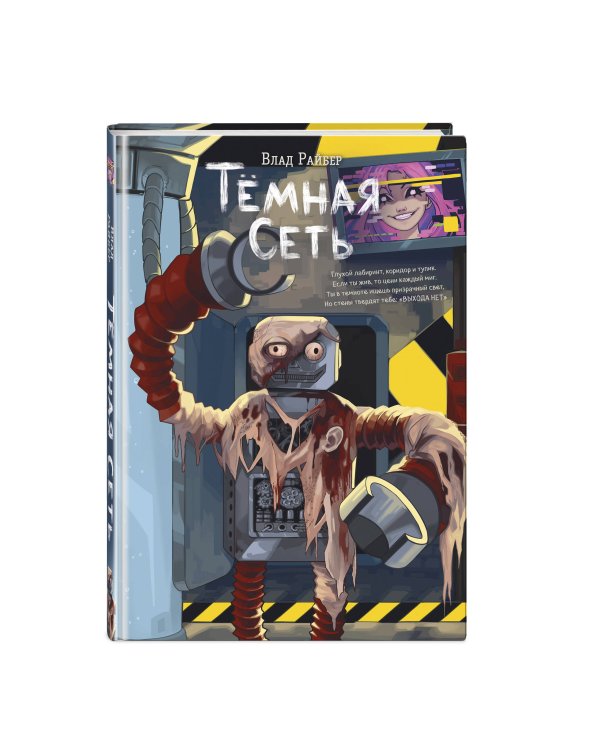 Темная сеть
