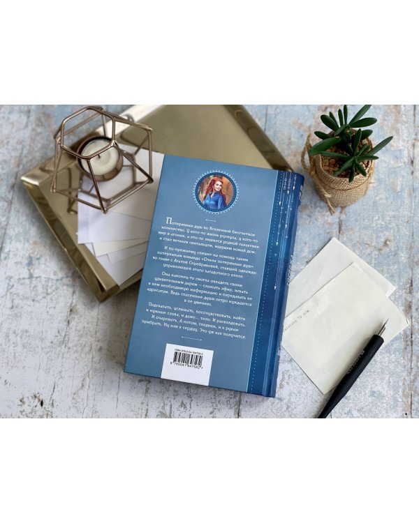 Отель потерянных душ. Книга вторая. Госпожа проводница эфира