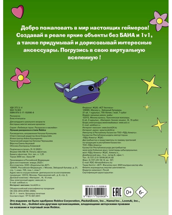 Лучшая раскраска в стиле Roblox