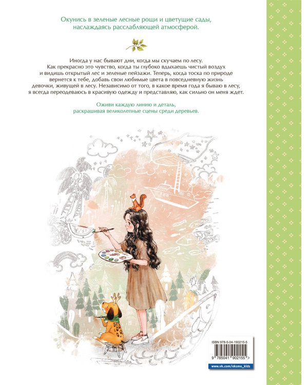 Мгновенье тишины. Раскраска. Иллюстрации Aeppol