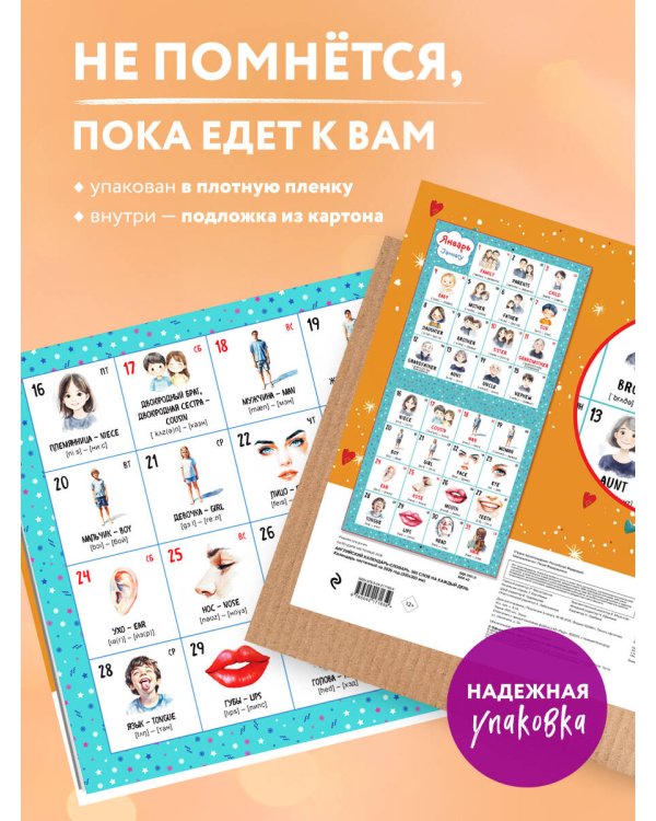 Английский календарь-словарь. 365 слов на каждый день. Календарь настенный на 2026 год (300х300 мм)