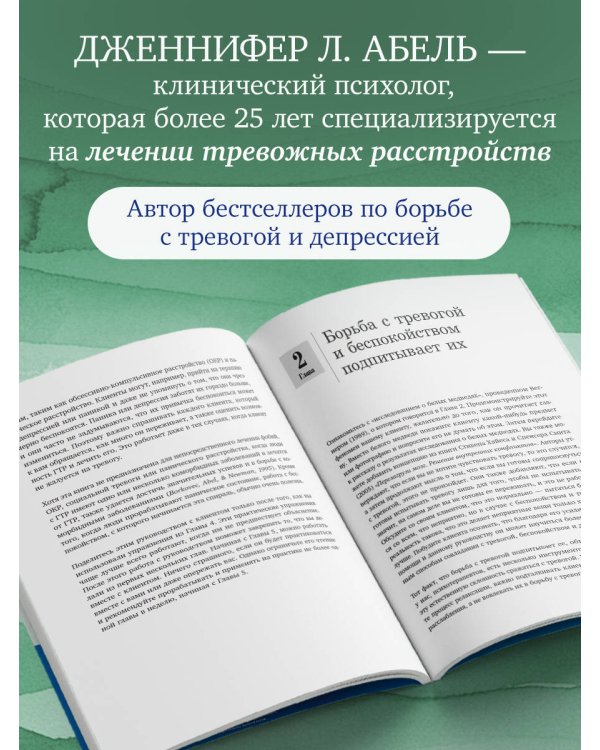 Генерализованное тревожное расстройство. 65 инструментов для борьбы с тревогой и депрессией