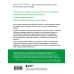 Питание и здоровье. Книги от лучших специалистов по питанию Разумное веганство. Руководство по безопасному растительному питанию (мягкая обложка)