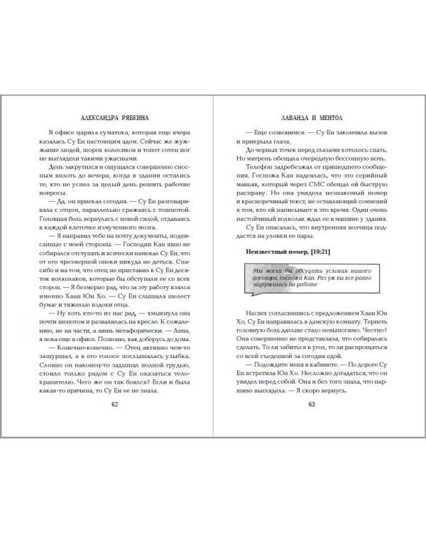 Лаванда и ментол (#2)