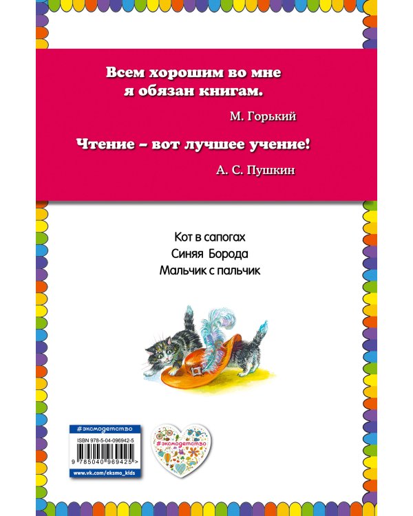 Кот в сапогах. Сказки (ил. А. Власовой)_