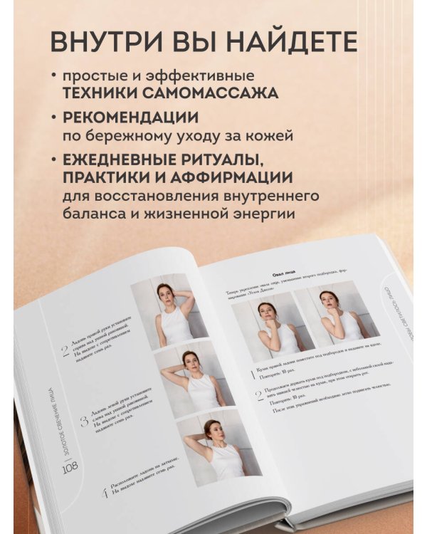 Дополнительное изображение книги «Свечение лица. Практики самомассажа для внутреннего и внешнего преображения»