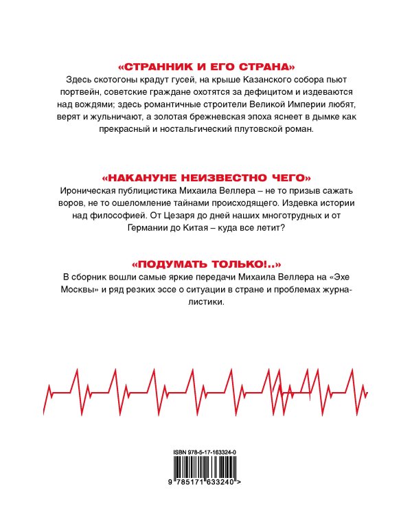 Издевки истории