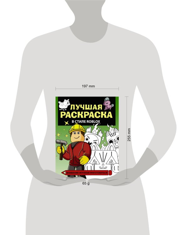 Лучшая раскраска в стиле Roblox